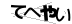 CAPTCHA
